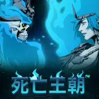 死亡王朝