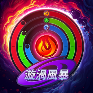 漩渦